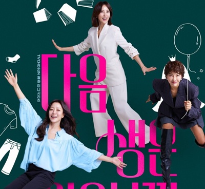 Download Drama Korea Don’t Call Me Ma’am Subtitle Indonesia